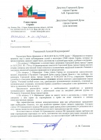 Ответ председателя думы.jpg Ответ председателя думы.jpg